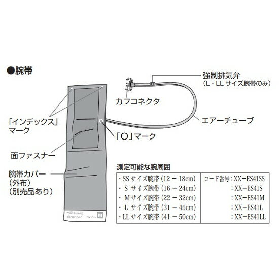 テルモ電子血圧計 エレマーノ2 H56用腕帯 Sサイズ 適合腕周約16～24cm XX-ES41S 4987892048371