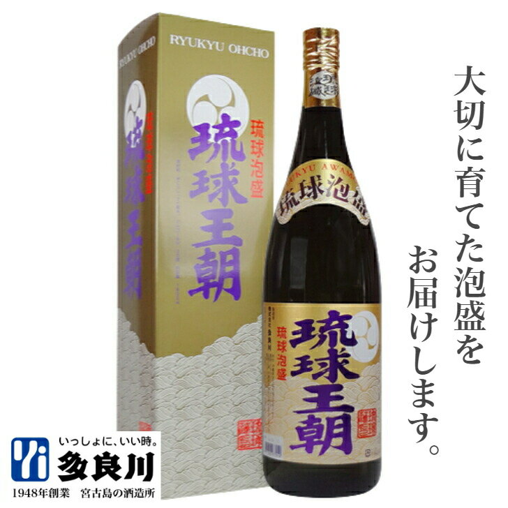 泡盛 琉球王朝 一升瓶(30度)1800ml |宮古島 多良川 たらがわ 沖縄 酒 お酒 地酒 焼酎 ギフト 誕生日 プレゼント 内祝い 結婚祝い お祝い お礼...