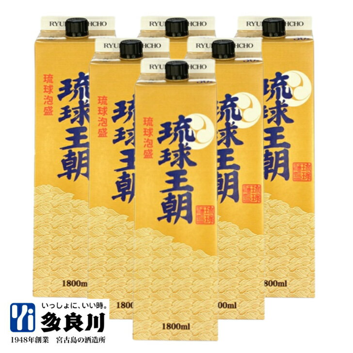 【まとめ買いがお得!送料込み】泡盛 紙パック 琉球王朝 (30度)1800ml × 6本| 多良川 たらがわ 沖縄 宮古島 地酒 酒 焼酎 泡盛紙パック お酒 家飲み 宅飲み 晩酌 お父さん 父の日 ビーチパーティ お花見