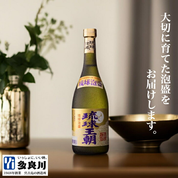 泡盛 琉球王朝 720ml（30度）化粧箱入り| 多良川 沖縄 宮古島 地酒 酒 お酒 焼酎 ギフト 誕生日 プレゼ..