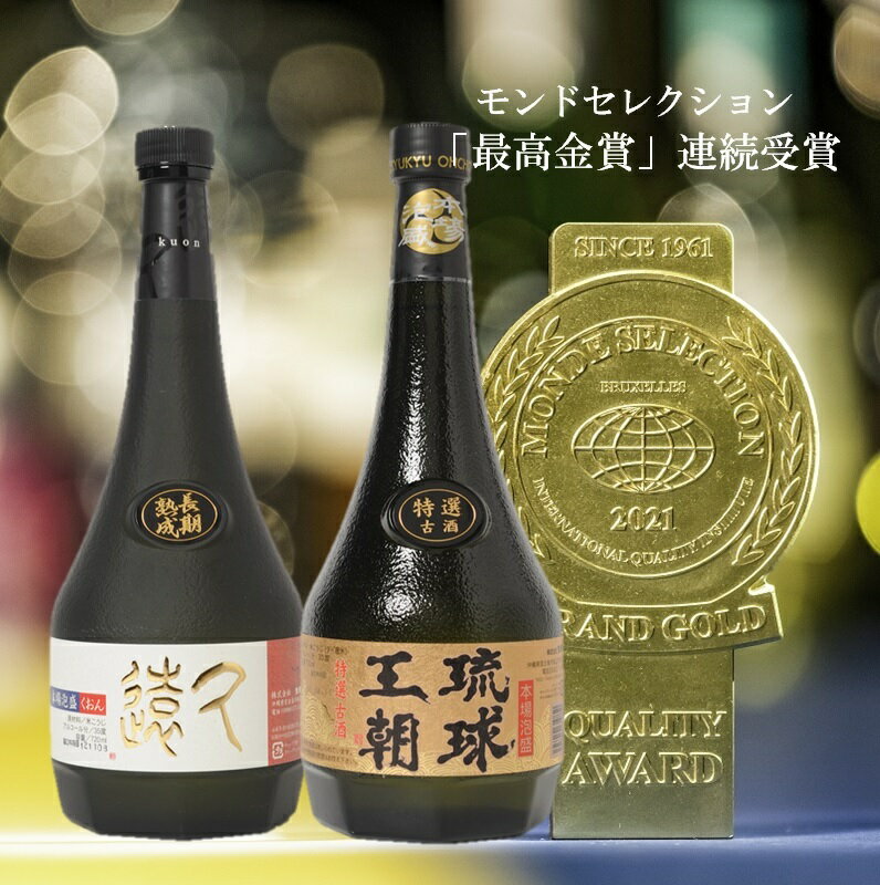 ＜送料無料＞泡盛 古酒 飲み比べ 多良川 自慢の古酒 2本 ／長期熟成 古酒 久遠 （35度）と 琉球王朝 特選古酒（30度）【多良川 たらがわ 沖縄 宮古島 泡盛古酒】 | 地酒 酒 お酒 飲み比べセット 内祝い ギフト 沖縄土産 沖縄お土産 アルコール飲料 お中元 お歳暮 父の日