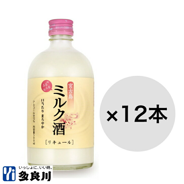 【お得なケース割引】＜送料弊社負担＞多良川 宮古島ミルク酒（12度）500ml×12本【宮古島 たらがわ tar..