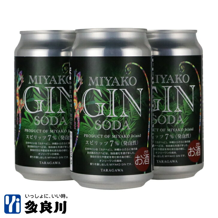 ミヤコジンソーダ缶×3 多良川  | クラフトジン ジン MIYAKOGIN SODA 炭酸割り