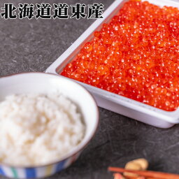 北海道産 いくら 醤油漬500g 笹谷商店 釧路乃膳