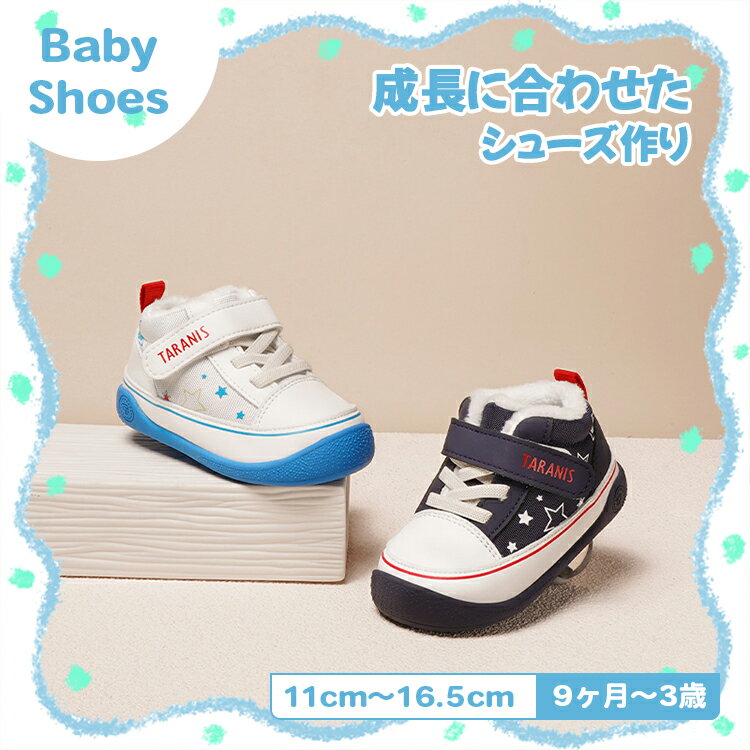 【全品P10倍限定配布】 ファーストベビーシューズ 子供靴 スニーカー 男の子 女の子 柔らかい キッズ 足を守るクッション素材 おしゃれ 超軽量 通気性 吸汗性 抗菌性 消臭性 上履き 贈り物 12.5cm 13cm 13.5cm 14cm 14.5cm 15cm 15.5cm 16cm 16.5cm