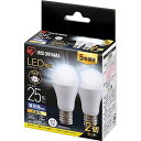 【E17】アイリスオーヤマ LED電球 25W形相当 昼光色 口金直径17mm 広配光 2個パック 密閉器具対応 LDA2D-G-E17-2T62P