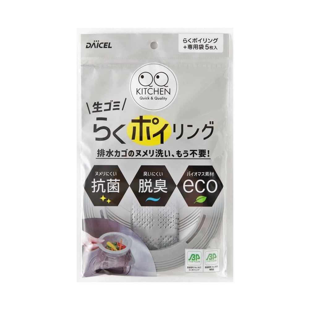 ダイセルミライズ 排水口 ゴミ受け用 水切りネット ポリプロピレン らくポイリング 専用袋5枚 抗菌 脱臭 エコ 排水カゴのヌメリ洗いが不要