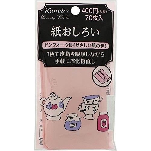 カネボウ ビューティワークス 紙おしろい ピンクオークル70枚 カネボウ ビューティワークス 紙おしろい ピンクオークル70枚