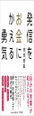 発信をお金にかえる勇気