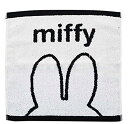 丸眞 ハンドタオル miffy ミッフィー 34×36cm イヤーミッフィー 綿100% 5805008000