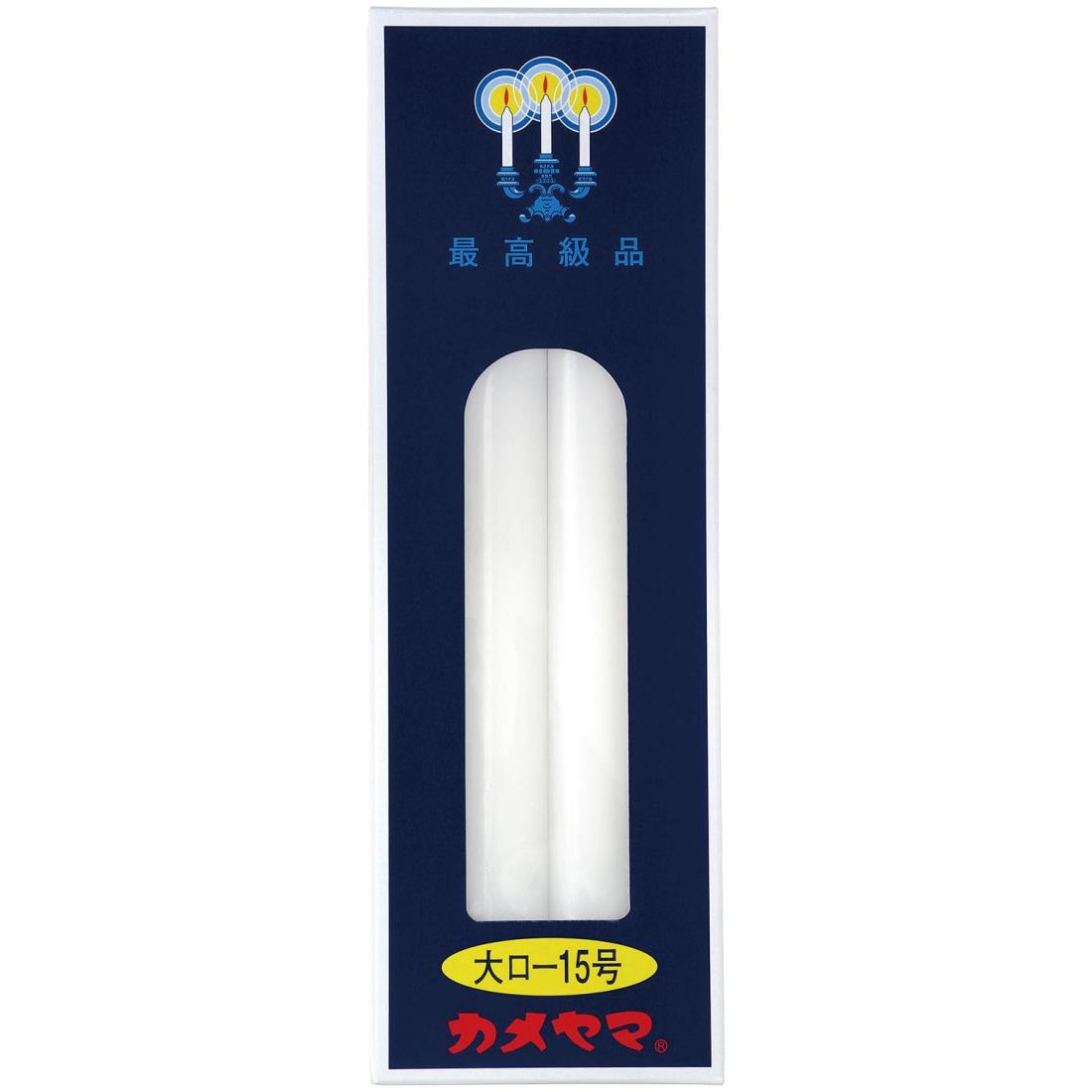 カメヤマ 大ローソク 15号 225G 大ローソク 約6時間50分
