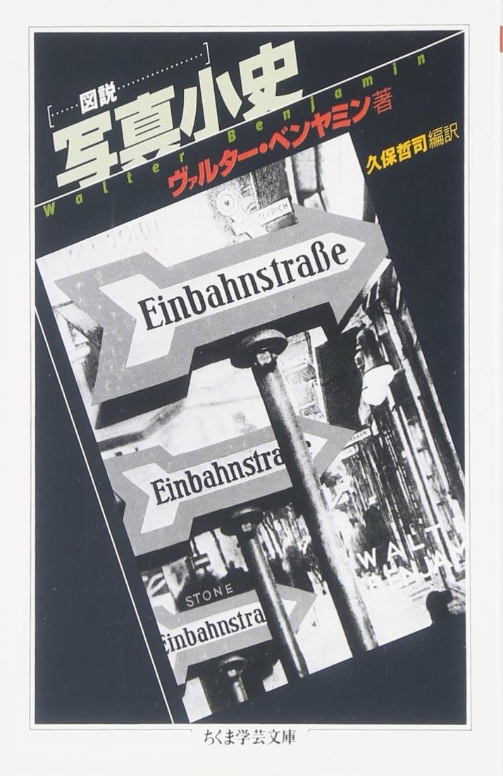 図説写真小史 (ちくま学芸文庫 ヘ 3-4)