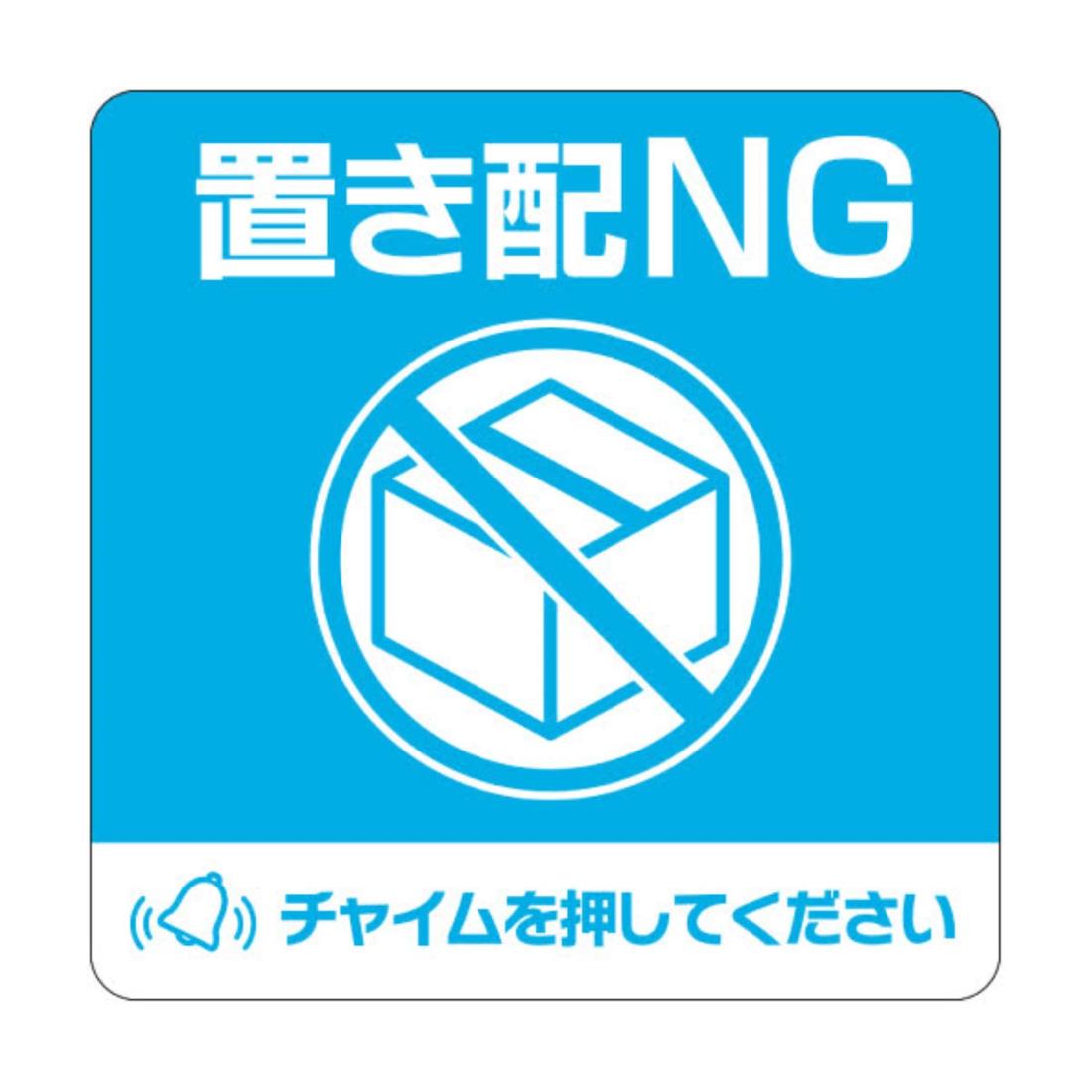 ヒサゴ 置く 配 ステッカ 置く 配 ng チャイム 不要 100 mm 100 mm シール 強い 粘着 再 剥離 タイプ 耐 候 性 耐水 性 sr 050