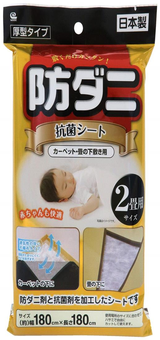 ワイズ 防ダニ・抗菌シート 2畳用
