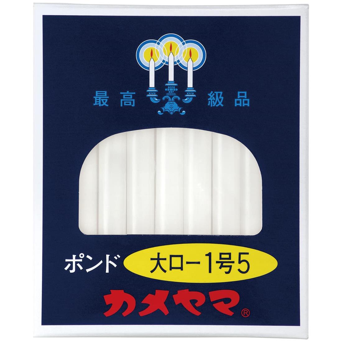 カメヤマ ローソク 大ローソク ポンド 1号5 450g