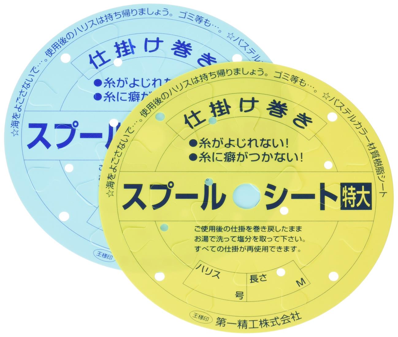 第一精工 仕掛け巻き スプールシート 特大 釣り