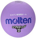 モルテン(molten) ソフトラインドッジボール SFD2VL