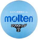 モルテン(molten) ソフトラインドッジボール SFD2SKL