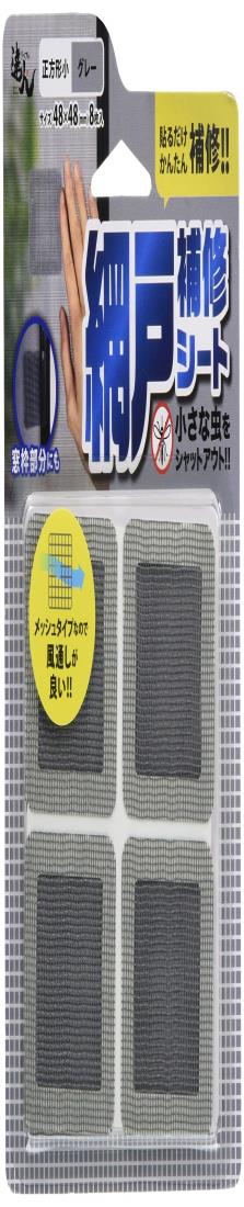 網戸補修シート 正方形小 グレー 48×48mm 8枚入 RNS-01GY