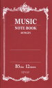 MUSIC NOTE BOOK 音楽5線ノート B5 12段(3)