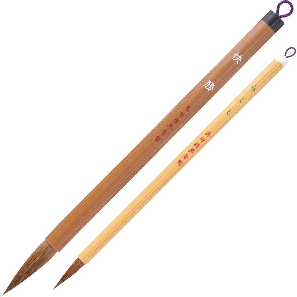 呉竹 筆 書道筆 太細セット 2本組 快勝・らくし JF87-902S