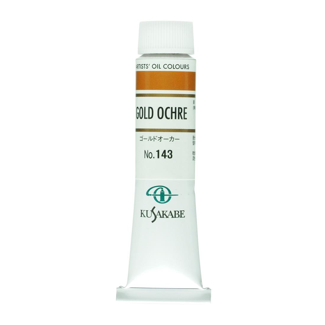クサカベ(KUSAKABE) 油絵具 ゴールドオーカー 143 20ml(6号)