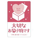 ササガワ 荷札シール 大切なお届け物 200片 25-311