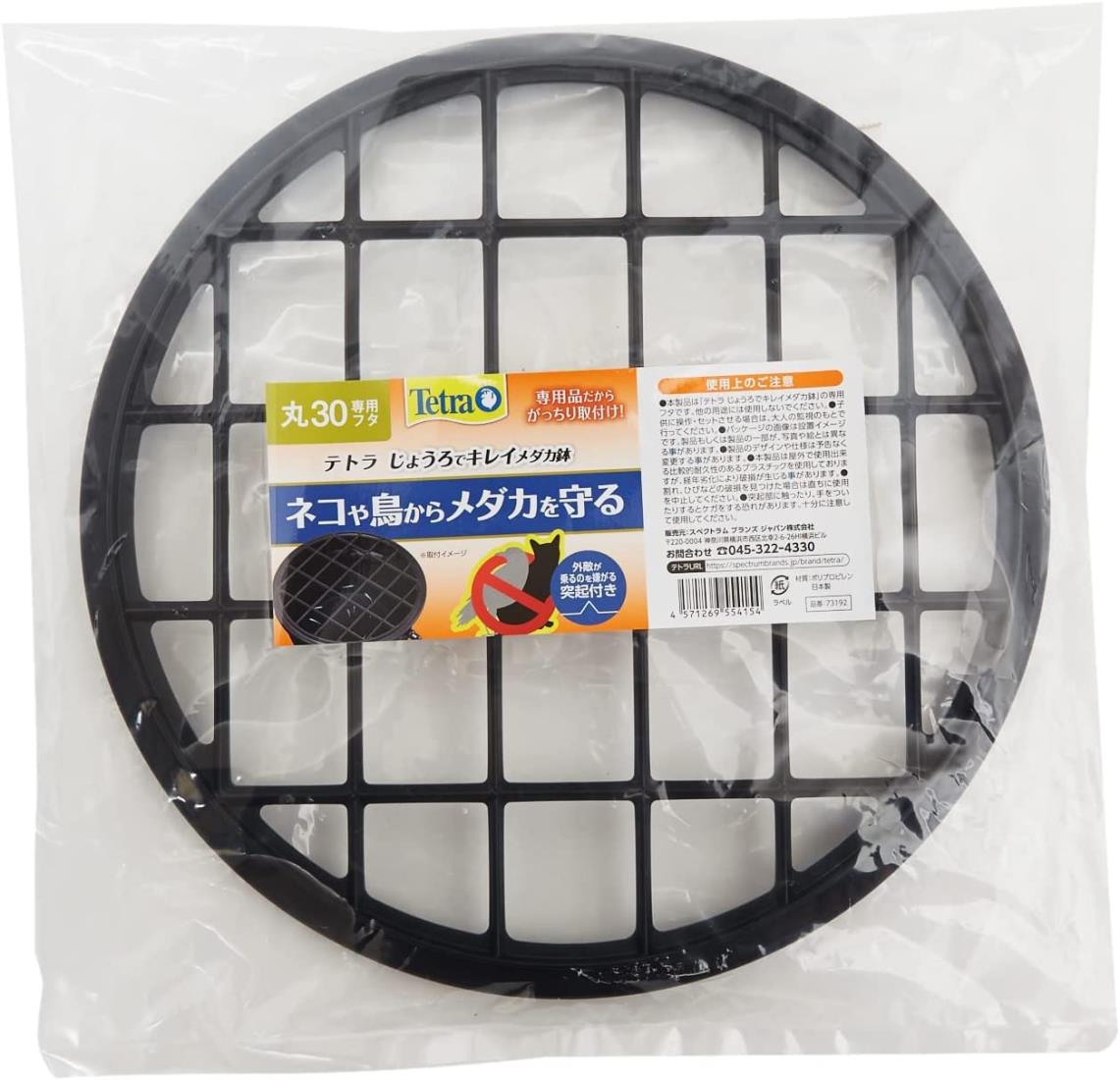 テトラ (Tetra) テトラ じょうろでキレイメダカ鉢 丸30 専用フタ 錆びない いたずら防止 鉢を守る 睡蓮鉢 金魚鉢 割れにくい 頑丈 樹脂製 軽量