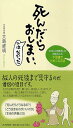 死んだらおしまい、ではなかった 2000人を葬送したお坊さんの不思議でためになる話