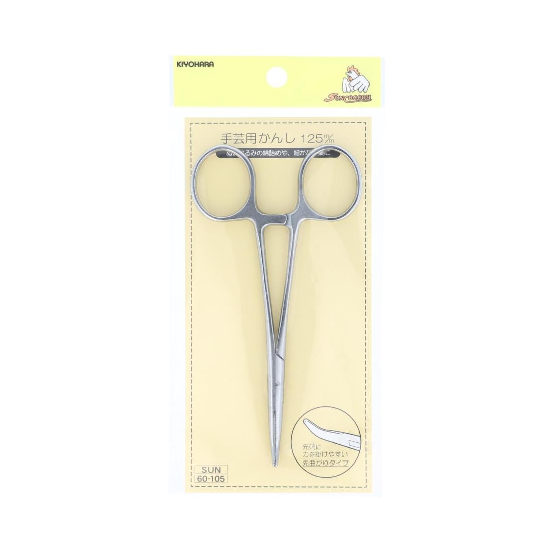 KIYOHARA サンコッコー 手芸用かんし 全長125mm SUN60-105