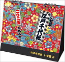 卓上L 江戸千代紙(いせ辰) 2025年 カレンダー 卓上 CL25-1002