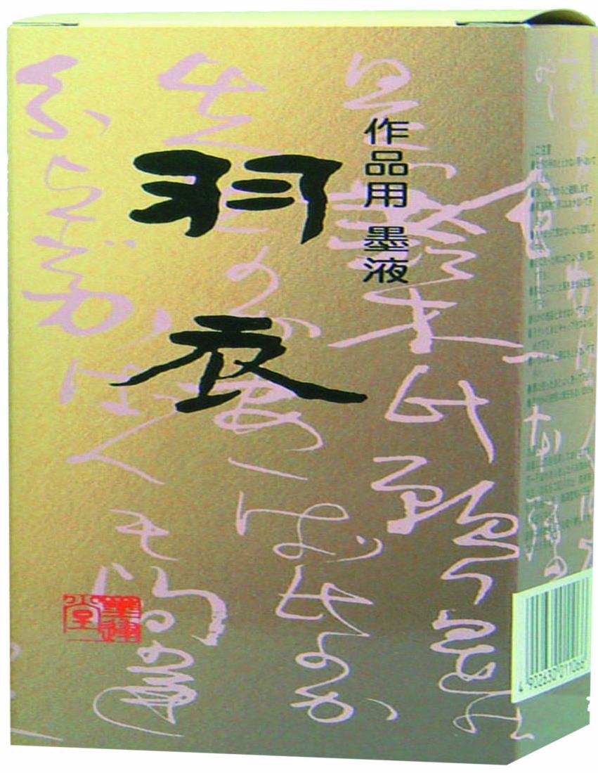 墨運堂 墨汁 羽衣 作品用 200ml 11811