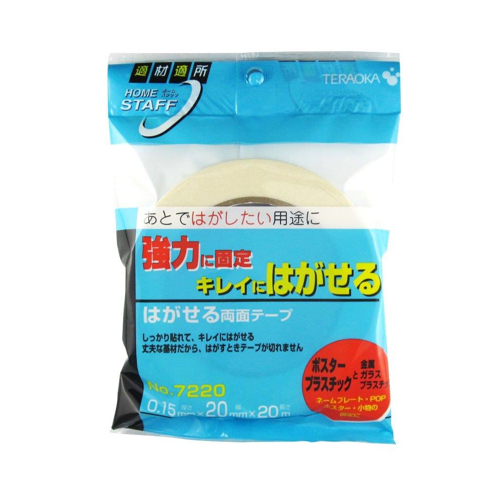 寺岡製作所 寺岡 はがせる両面テープ 20ミリ×20m 7220