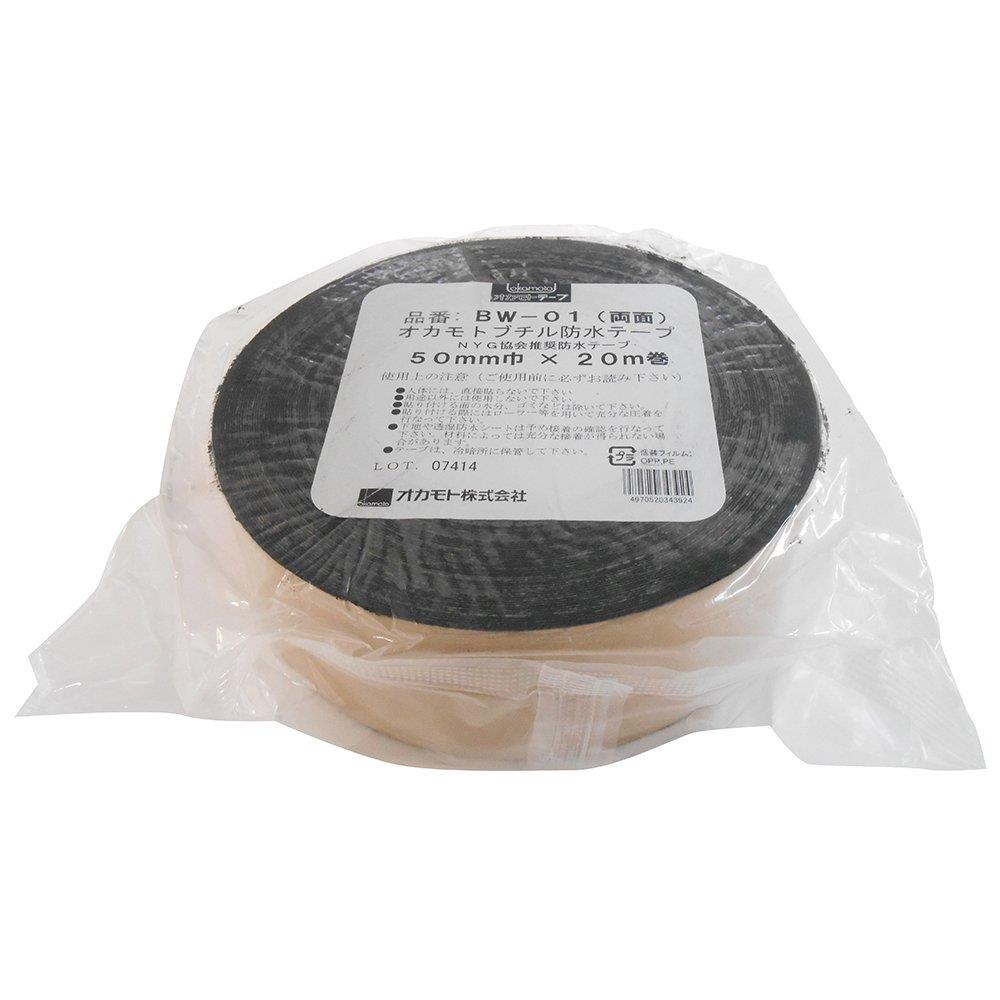 オカモト 防水ブチルテープ(両面タイプ) 50mm×20m BW-01 ブラック