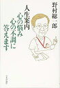 人生案内 心の悩み 心の不調に答えます