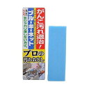 【お徳用 5 セット】 ブルーキーネット プロの汚れおとし 110g×5セット
