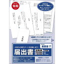 ササガワ タカ印 届出書 履歴書付 44-501 セット内容(便箋/3枚、封筒/2枚、退職願専用テンプレート下敷き/1枚) ホワイト(3)