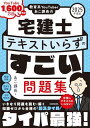教育系YouTuberあこ課長の宅建士 テキストいらずのすごい問題集 2025年度版