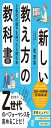 新しい教え方の教科書 Z世代の部下を持ったら読む本