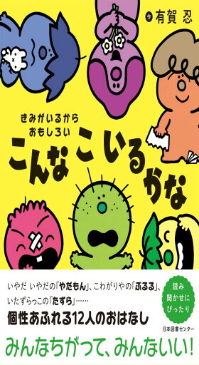 きみがいるからおもしろい こんなこいるかな きみがいるからおもしろい こんなこいるかな