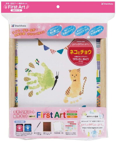 シャチハタ 手形 足形アート制作キット FirstArt 色紙 ネコとチョウ HPSK-SB/H-2 シャチハタ 手形 足形アート制作キット FirstArt 色紙 ネコとチョウ HPSK-SB/H-2