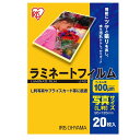 アイリスオーヤマ ラミネートフィルム 100μm 写真L判 サイズ 20枚入 LZ-PL20