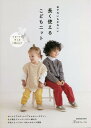 長く使えるこどもニット (Let’s knit series)