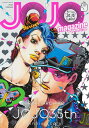 JOJO magazine 2022 SPRING (集英社ムック)