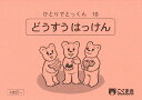 ひとりでとっくん10 同数発見