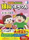 となりのきょうだい 理科でミラクル 食べ物☆天国編