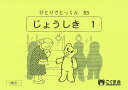 ひとりでとっくん53 常識1