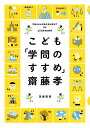 こども学問のすすめ