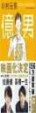 億男 (文春文庫 か 75-1)