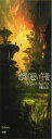 地球の長い午後 (ハヤカワ文庫 SF 224)